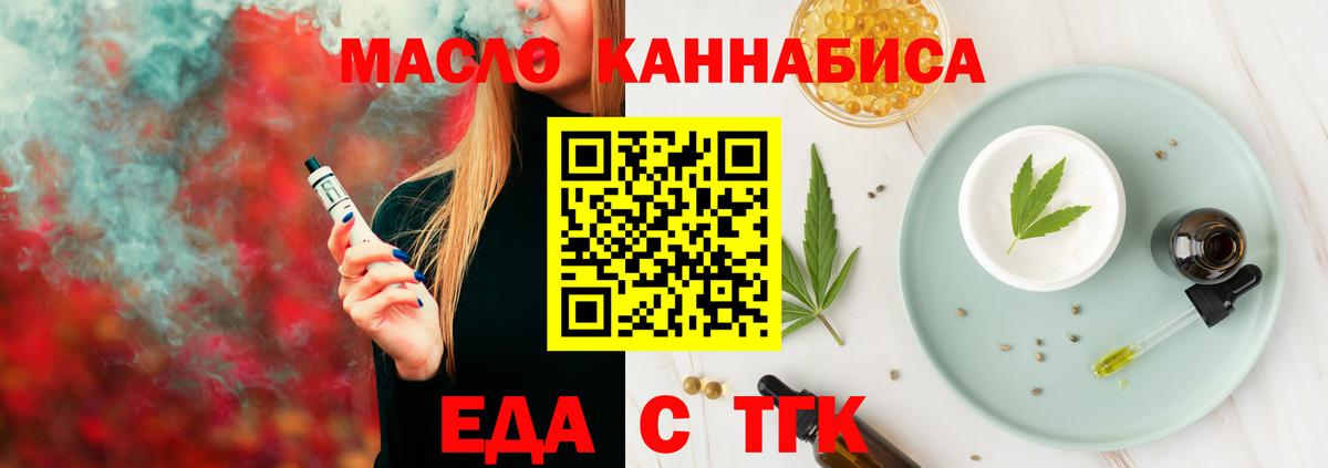 Еда ТГК конопля  Вход с VPN  Ухта 
