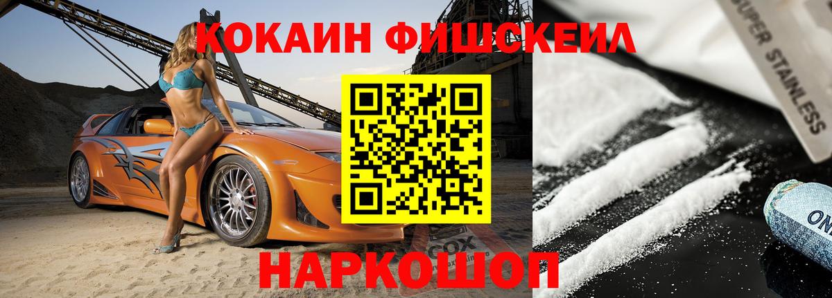 Ухта  КОКАИН FishScale  Cocaine FishScale  Вход с VPN 