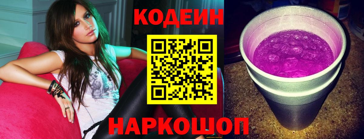 Codein Purple Drank  Вход с VPN  Ухта  Codein Purple Drank 