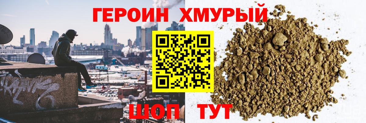 ГЕРОИН  Героин герыч  Вход с VPN  Ухта 