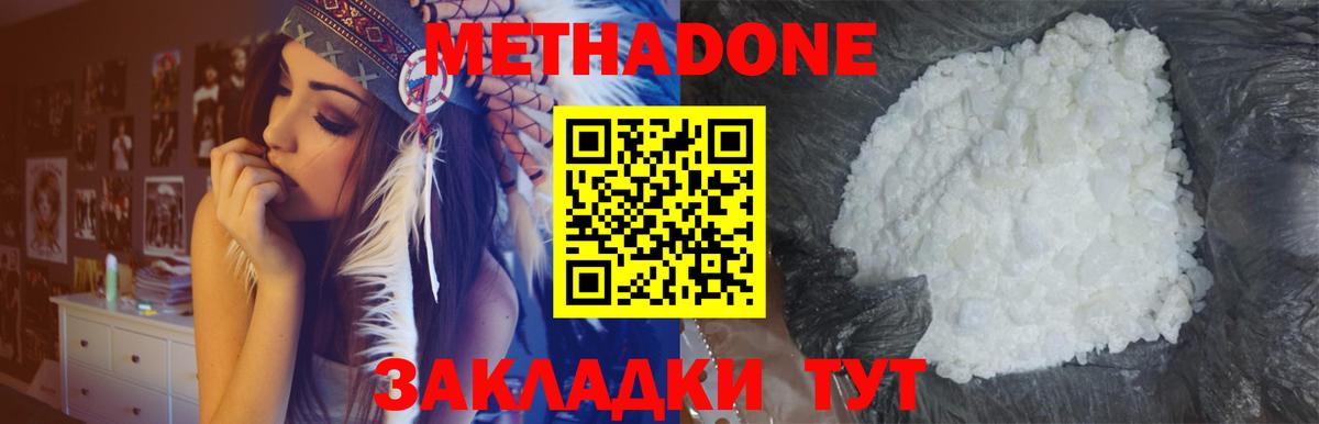 Метадон methadone  МЕТАДОН кристалл  Ухта  Вход с VPN 